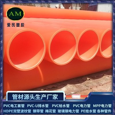 吉林橘紅色電力管DN110 優(yōu)級塑膠管材在排水系統(tǒng)中的卓越應(yīng)用